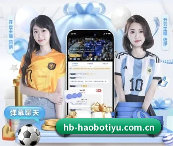 好博体育的故事